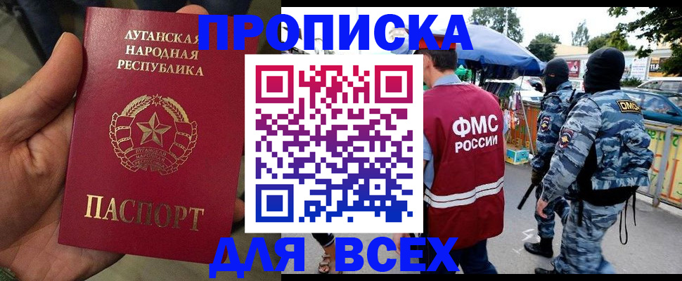 прописка для работы в Карабаново