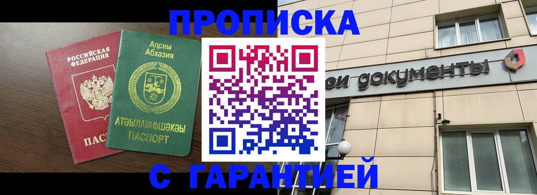 прописка в Карабаново